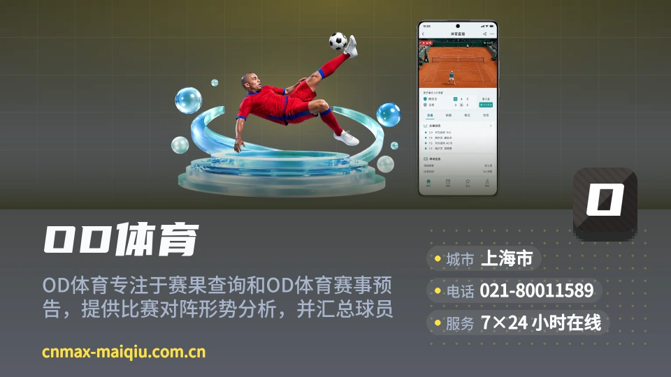 走进OD体育